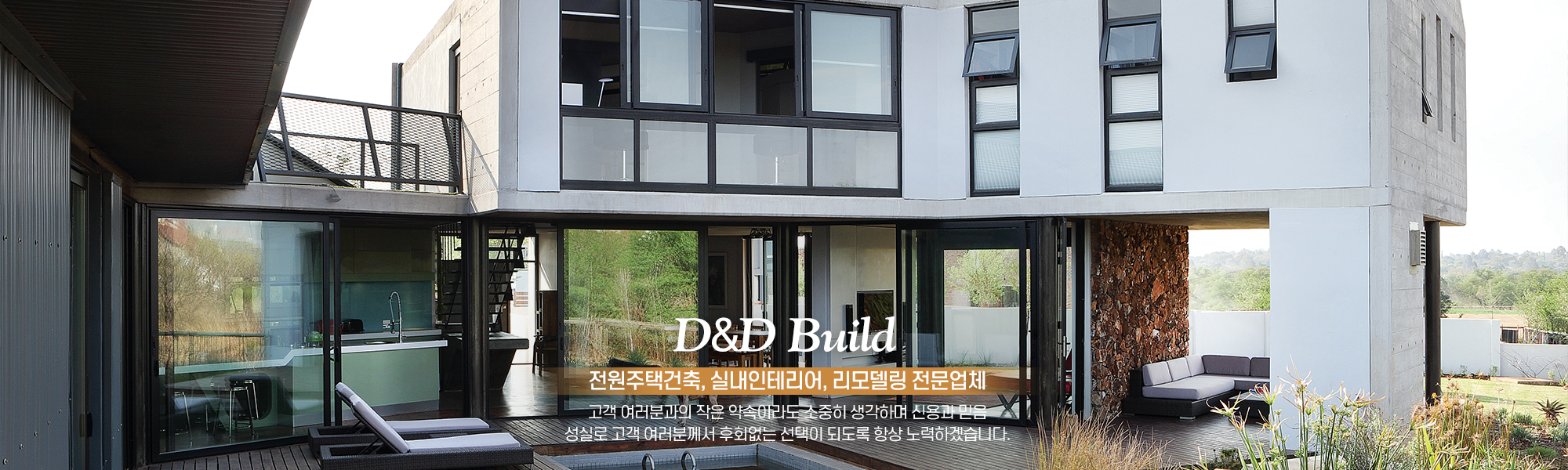 20220725162624_MNPg4Lsz.jpg_carousel_가평주택건축 리모델링데크공사업체_디앤디(D&D)건축,가평,주택건축,전원주택,단독주택,신축공사,실내인테리어,리모델링,데크공사,썬룸,시공,전문업체