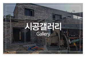 D&D건축_메인중간_시공갤러리