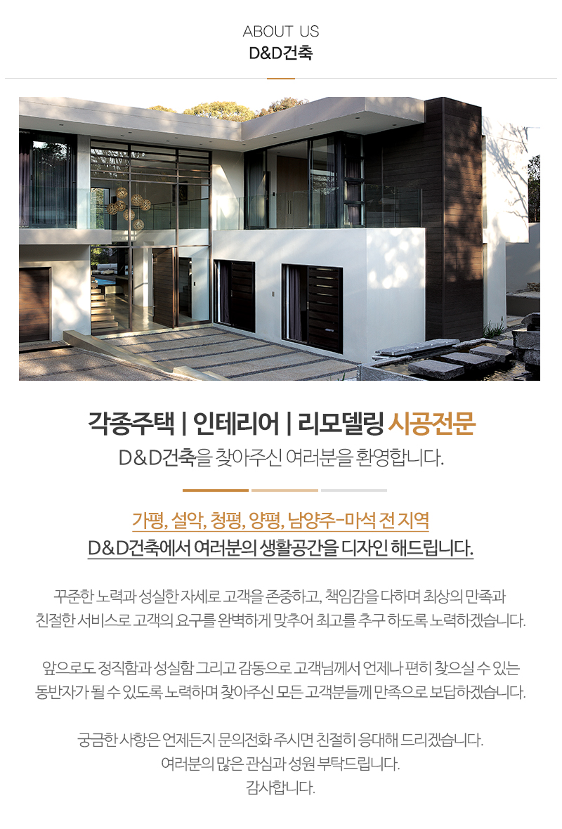 D&D건축_내용