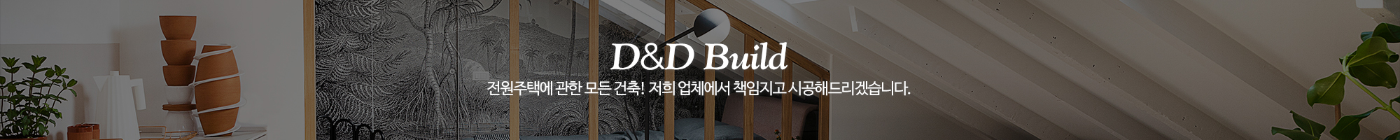 D&D건축_이미지pc